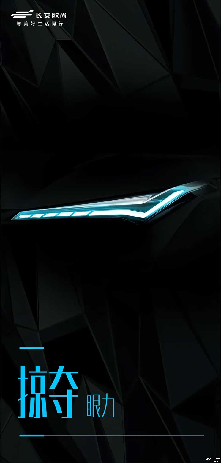 灵动的灯组设计 长安欧尚Z6预告图发布
