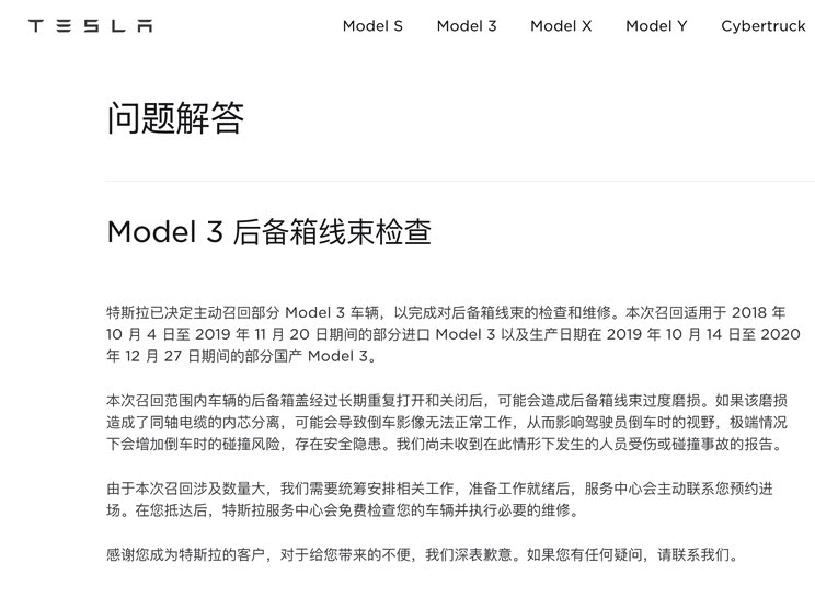 存倒车影像失灵隐患 大批Model 3被召回