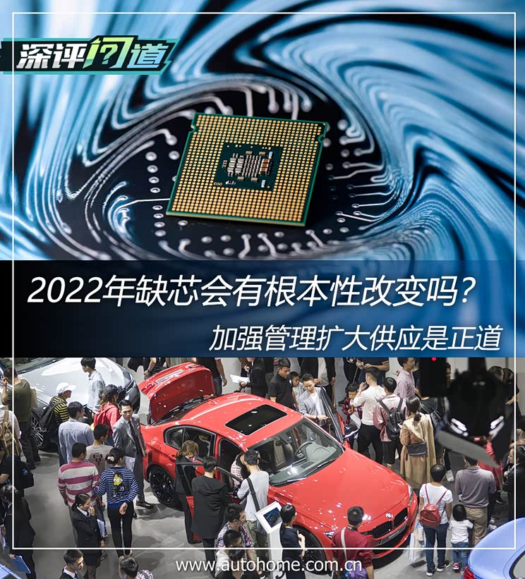 深评:2022年缺芯会有根本性改变吗?