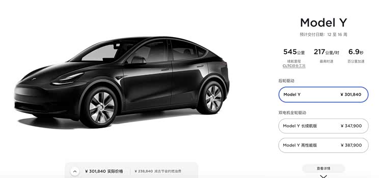 最高涨2.1万 国产Model 3/Y部分车调价