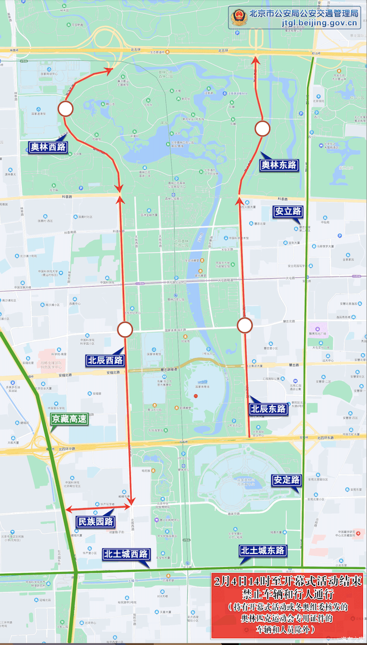 北京冬奥会开幕式相关道路交通管制信息