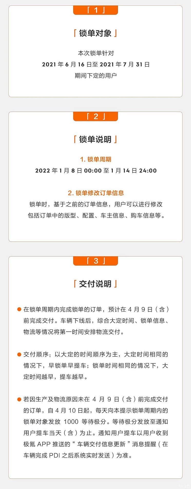 购车权益二选一 极氪新一批锁单提示