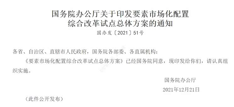 国办:将推动车联网数据采集标准化