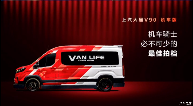 新款V90/EV90等 上汽大通多款新车上市