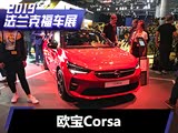 2019˸չȫŷCorsa