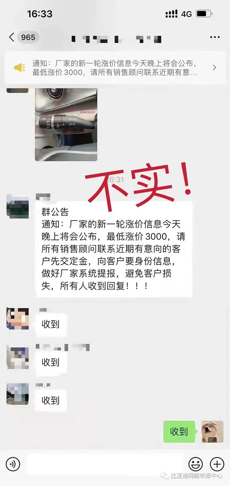 官方已辟谣 网传比亚迪迎新一轮涨价