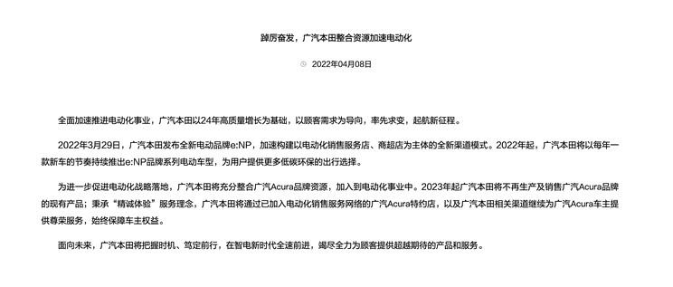 广汽讴歌官宣:从2023年起停产所有产品