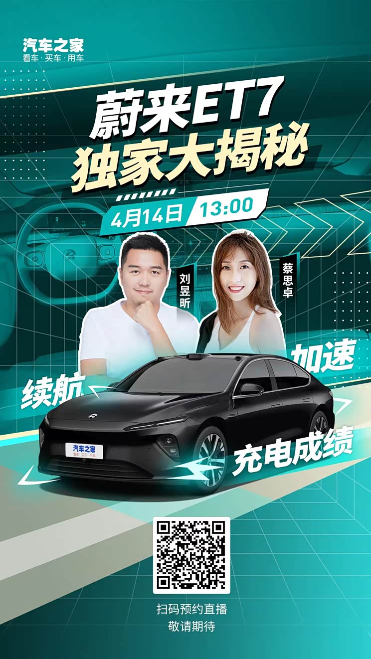 独家揭秘:蔚来ET7真实续航、动力加速