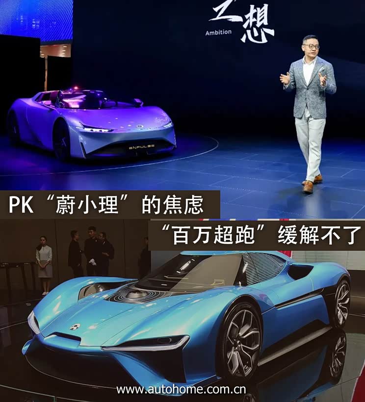 传统车企PK蔚小理的焦虑  超跑缓解不了