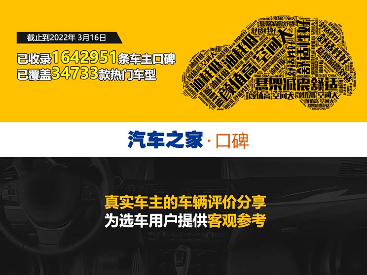 百人口碑评新车——荣威iMAX8如何?