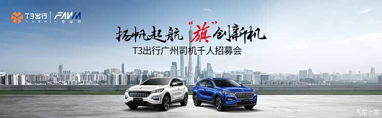 大举扩张的T3出行:速度会压倒一切