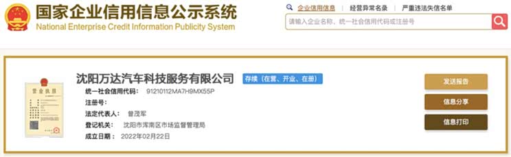 斥资500万 万达成立汽车科技服务新公司