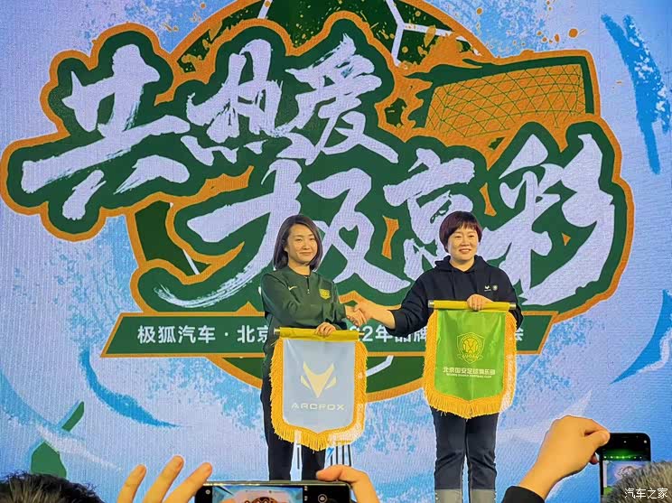 极狐携手北京国安发布“绿茵充能计划”