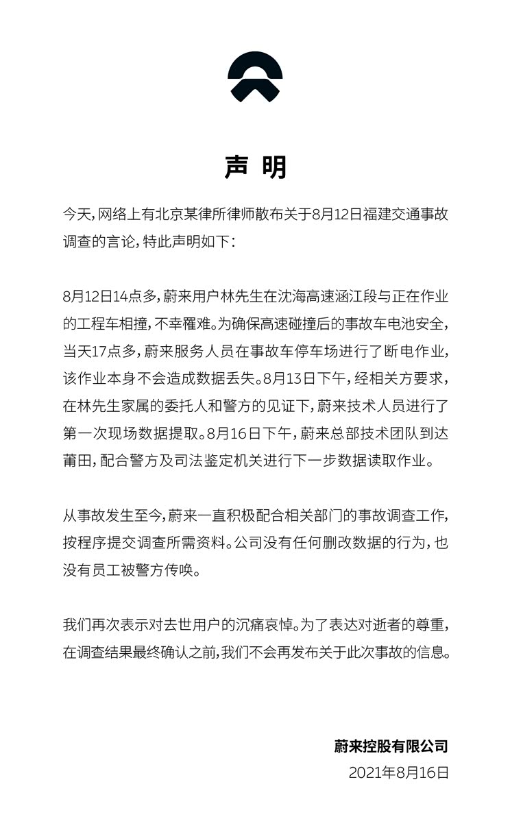 蔚来:在委托人/警方见证下现场提取数据