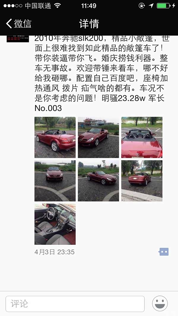 出售自己的车怎么发朋友圈 出售自己的车怎么发朋友圈