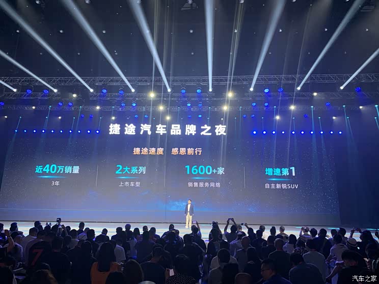 新车亮相/品牌升级 捷途汽车发布新战略