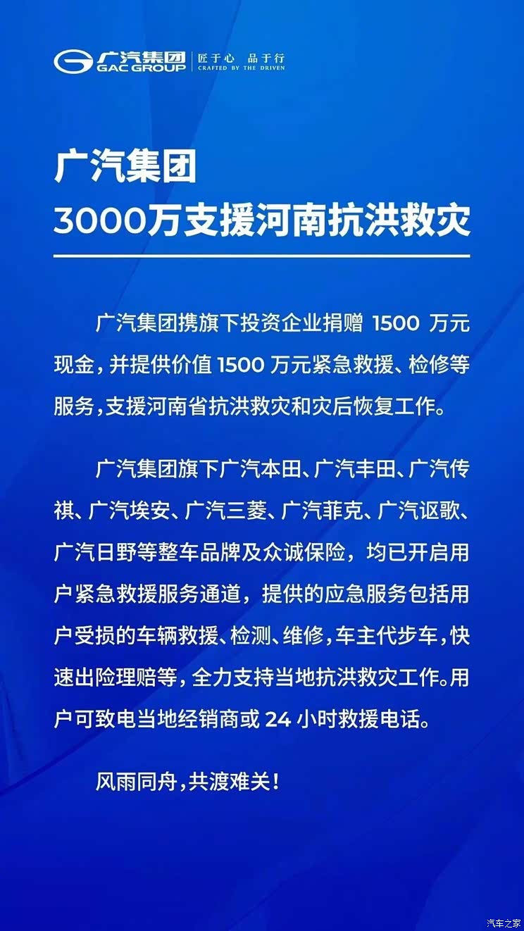 价值3000万 广汽集团支援河南抗洪救灾