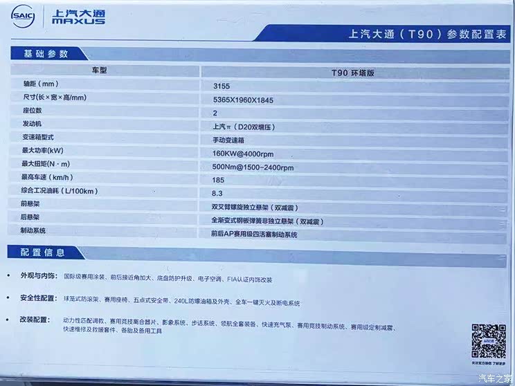 2021成都车展:上汽大通T90环塔版首发