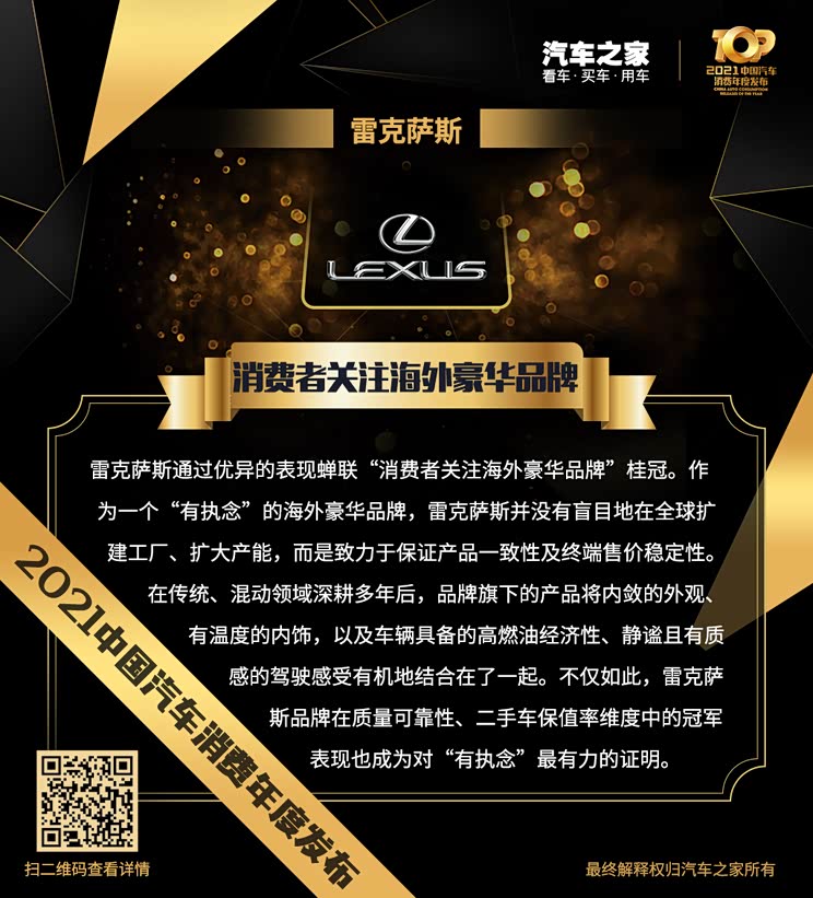 “2021中国汽车消费年度发布”荣誉揭晓