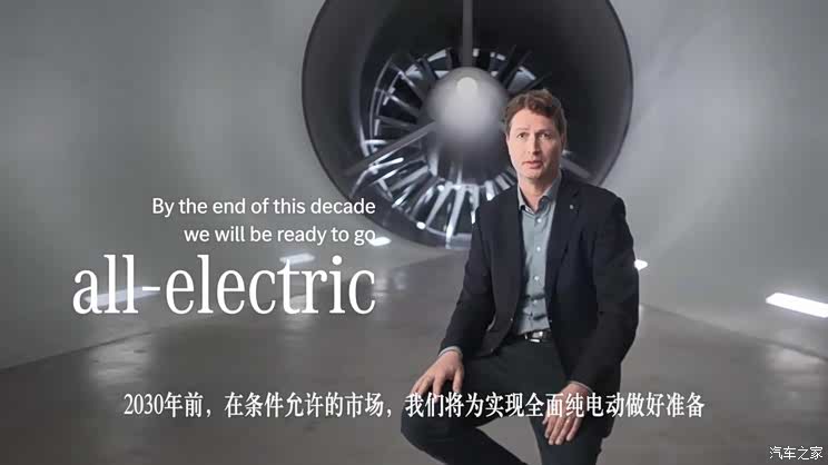 全面电动 梅赛德斯-奔驰电动化战略发布