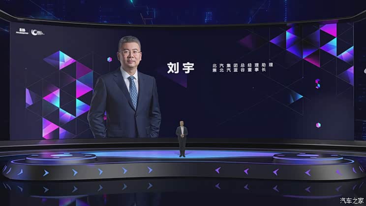 北汽蓝谷刘宇：以蓝谷方案打造智能汽车
