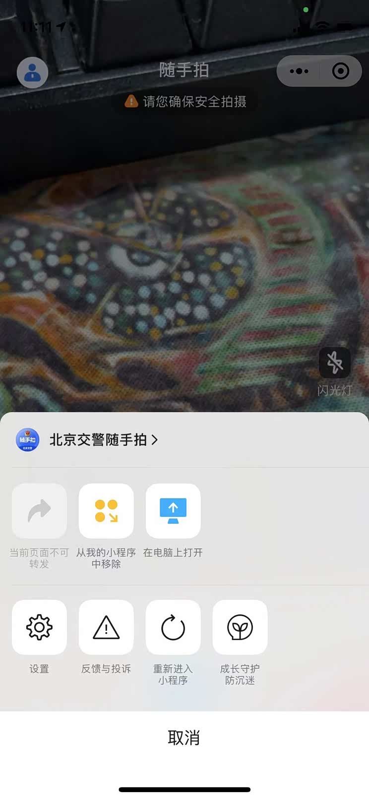 67万起被处罚 北京“随手拍”上线一年