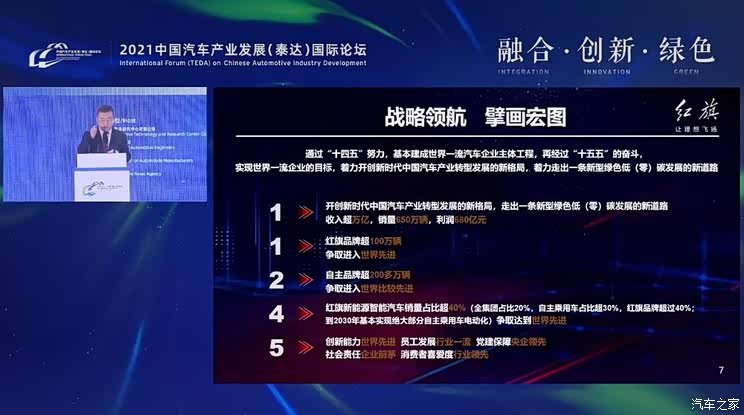 王国强:一汽坚决擎起中国品牌新标杆