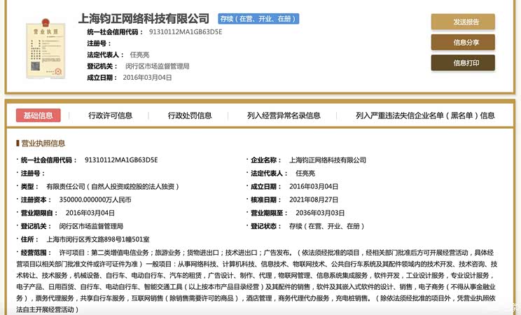 哈啰出行关联公司经营范围增充电桩销售