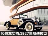 ��̱�Ѳ��ʵ�Ŀ�������LaSalle 1927
