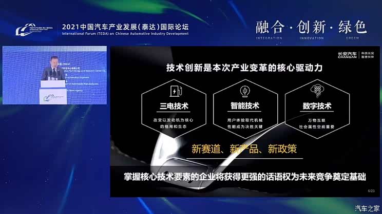 长安李伟：将投入1500亿 打造科技生态