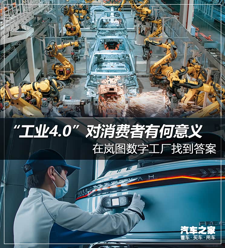 走进岚图工厂  看不见的地方决定品质