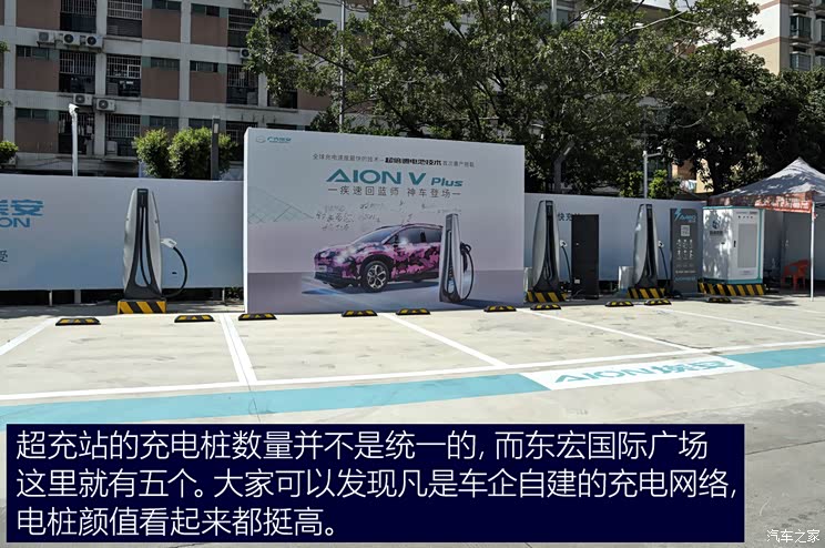 真那么快吗？探访广汽埃安首个超充站