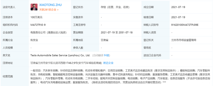 特斯拉在甘肃兰州成立汽车销售新公司