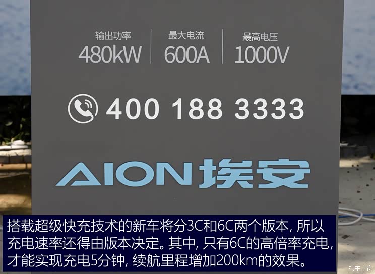 真那么快吗？探访广汽埃安首个超充站