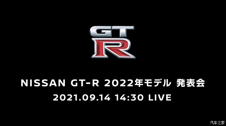 增新车漆 新款日产GT-R将于9月14日发布
