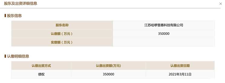 哈啰出行关联公司经营范围增充电桩销售