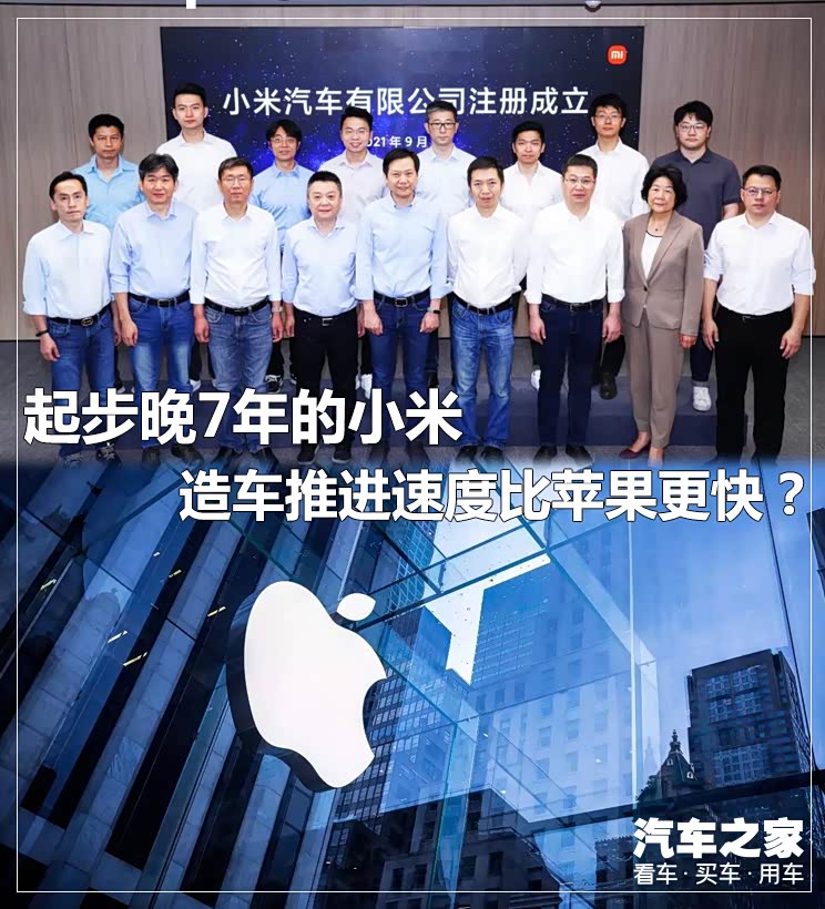 起步晚7年的小米 造车速度比苹果更快？
