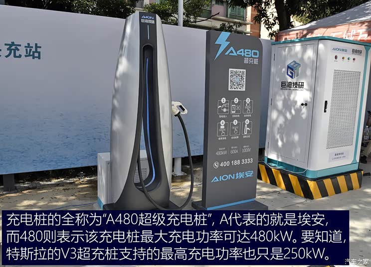 真那么快吗？探访广汽埃安首个超充站