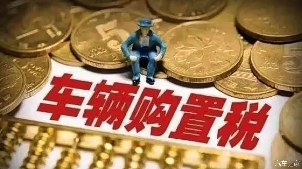【说客】税费政策调整,中国车市再遇十字路口