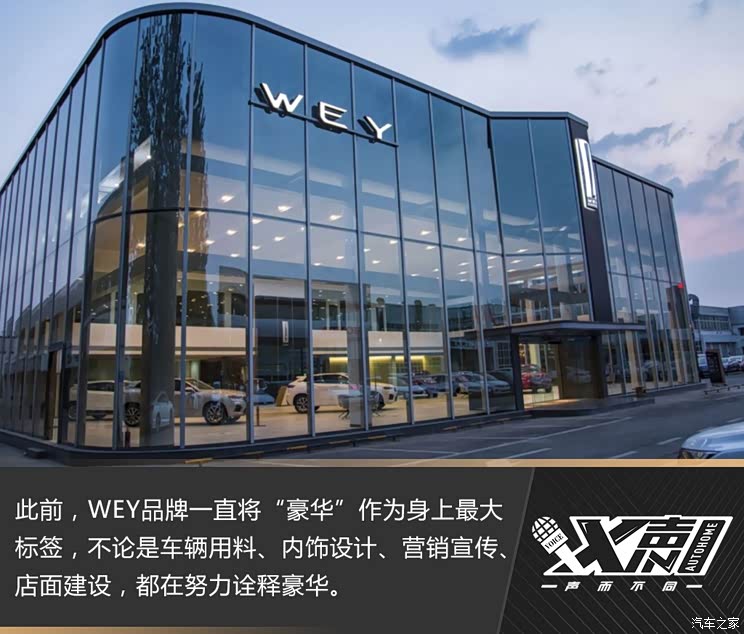 XIN声丨李瑞峰：WEY品牌的第二次冲锋