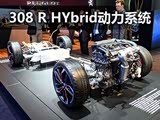 �춯���� ������308 R HYbrid����ϵͳ