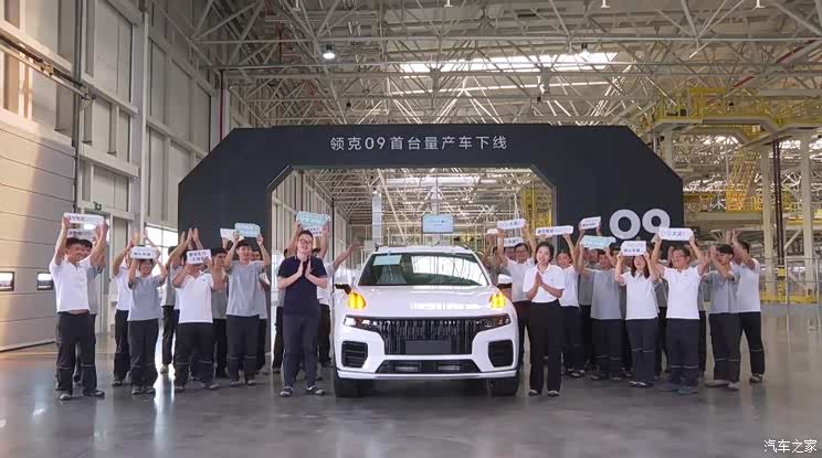 预售27-40万元 领克旗舰车型领克09下线