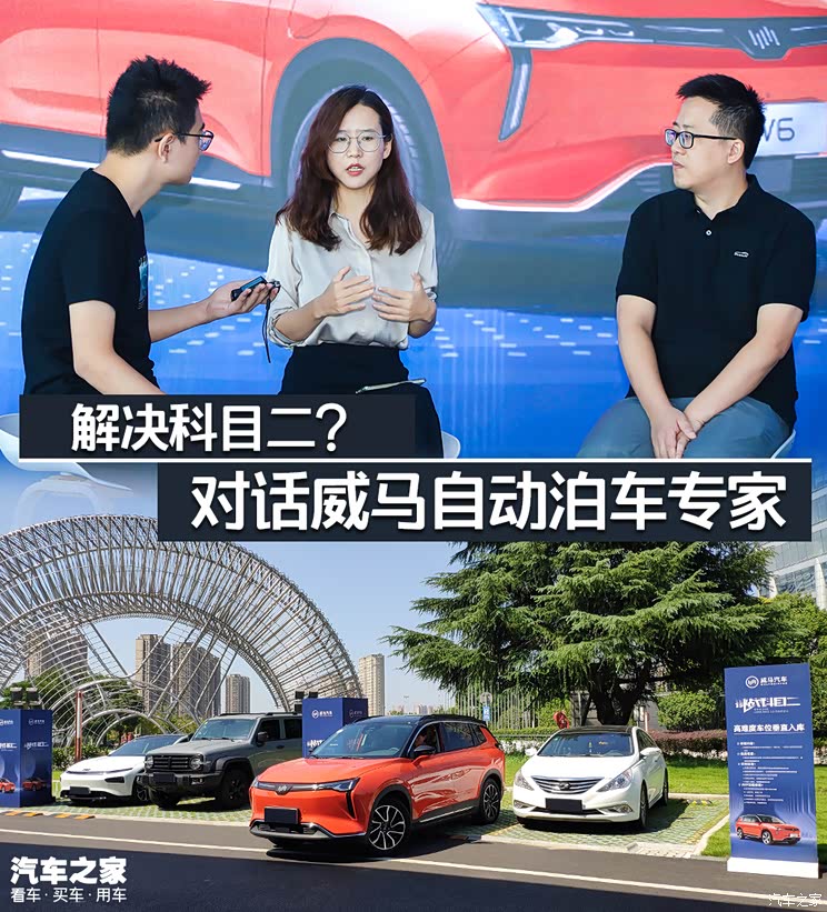 解决科目二?对话威马自动泊车研发专家