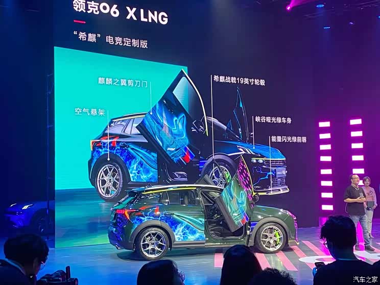领克06希麒电竞定制版车型正式亮相