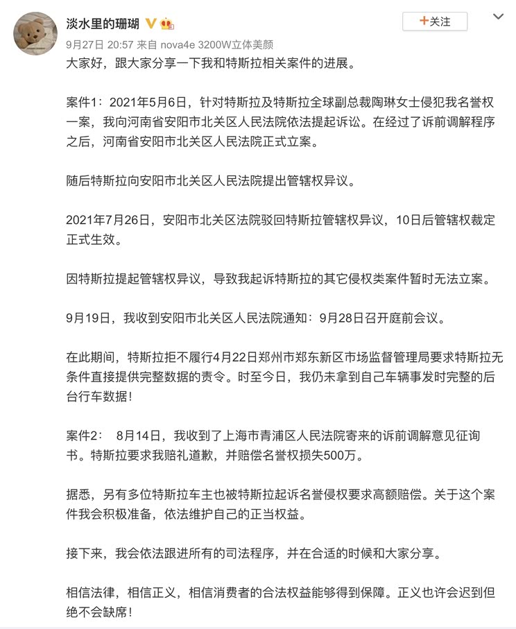 赔偿500万 特斯拉起诉上海车展维权车主