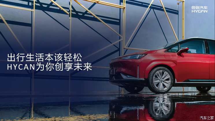 语音/三电/生产全优化 合创汽车科技日