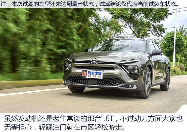 14.37万元起 东风雪铁龙凡尔赛C5 X上市