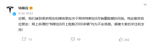 谁在说谎？揭秘特斯拉8月交付量真相