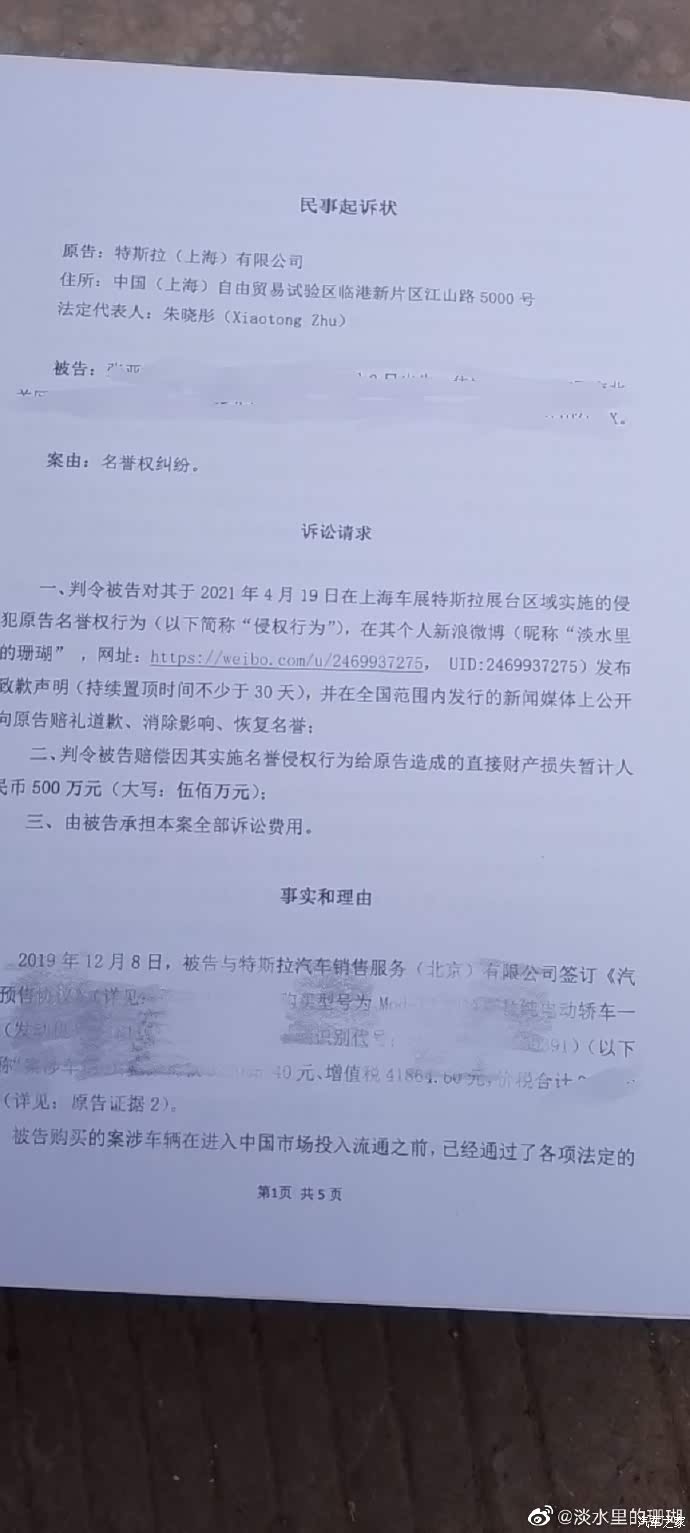 赔偿500万 特斯拉起诉上海车展维权车主