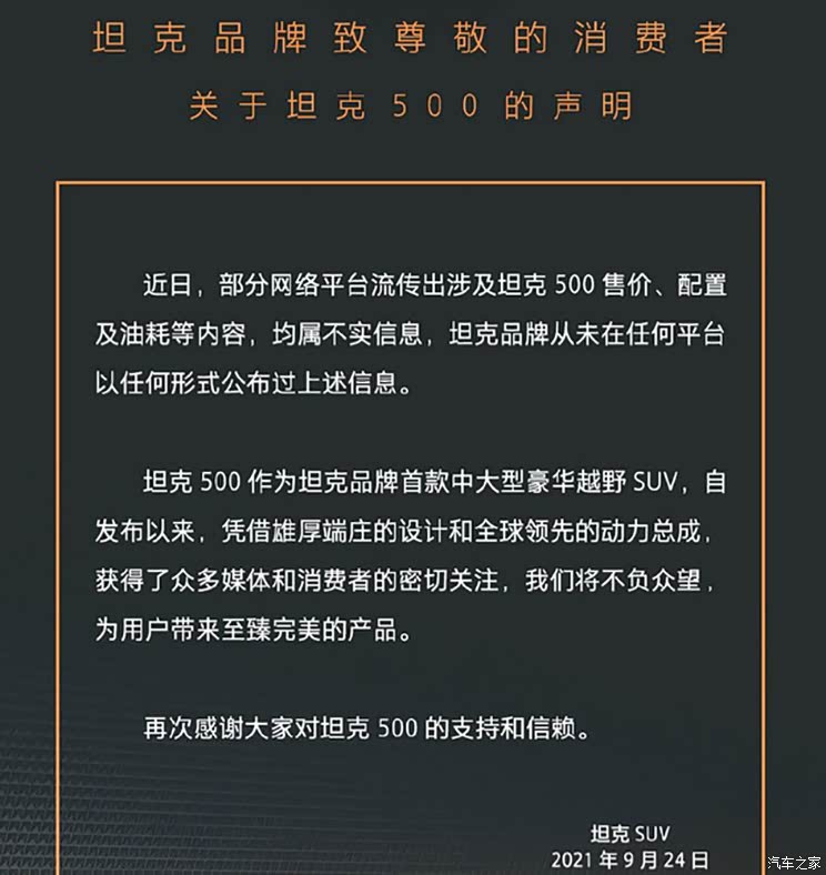 官方辟谣 部分坦克500售价等内容不实